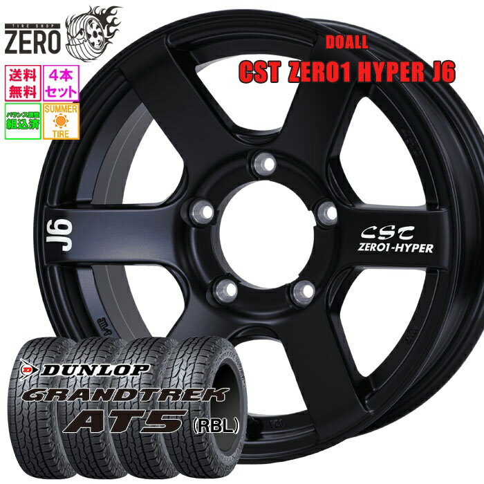 215/70R16 サマータイヤホイールセット 2024-2025年製 ダンロップ グラントレック AT5 ゼロワンハイパー J6 16インチ×6J +0 5H-139.7 FBK 4本 GRANDTREK DUNLOP