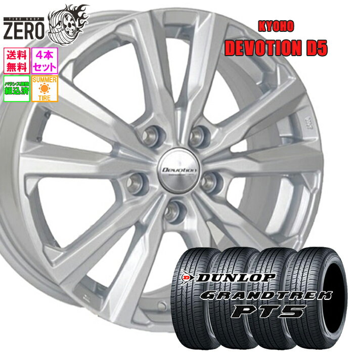 235/55R18 サマータイヤホイールセット 2024年製 ダンロップ グラントレック PT5 D5 18インチ×7.5J +48 5H-114.3 SLV 4本 GRANDTREK DUNLOP