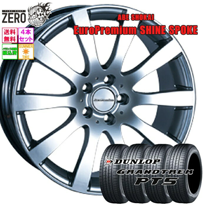 255/55R18 サマータイヤホイールセット 2023年製 ダンロップ グラントレック PT5 シャインスポーク 18インチ×8J +50 5H-130 SLV 4本 GRANDTREK DUNLOP