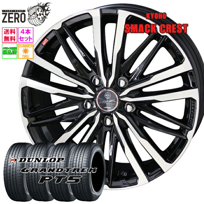 225/55R18 サマータイヤホイールセット 2024年製 ダンロップ グラントレック PT5 クレスト 18インチ×8J +45 5H-114.3 SBP 4本 GRANDTREK DUNLOP
