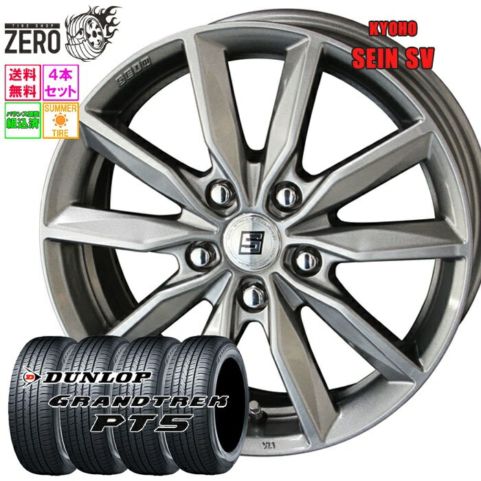 225/55R18 サマータイヤホイールセット 2024年製 ダンロップ グラントレック PT5 ザインSV 18インチ×7J +53 5H-114.3 SLV 4本 GRANDTREK DUNLOP