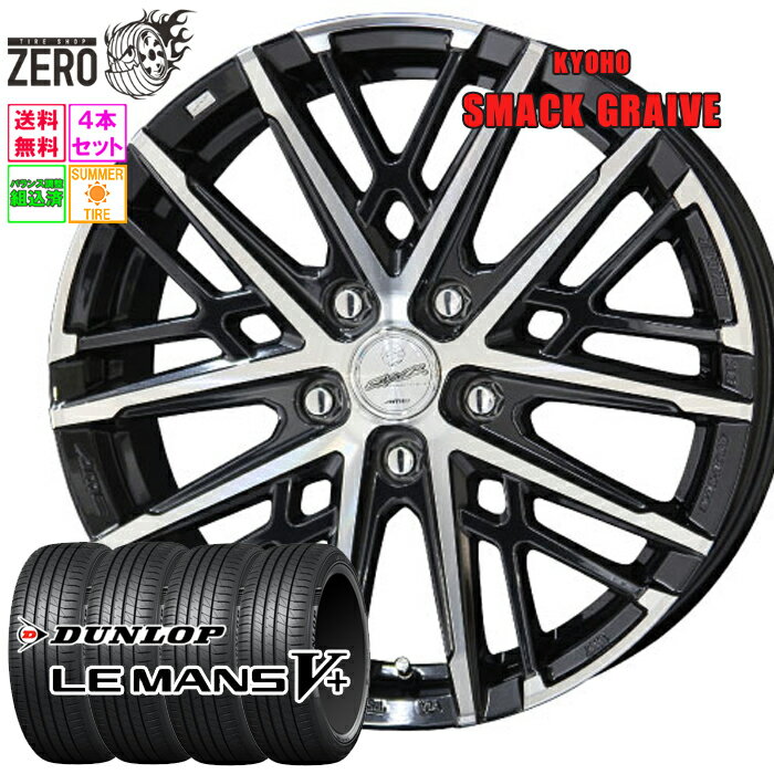 195/65R15 サマータイヤホイールセット 2024年製 ダンロップ ルマン 5+ グレイブ 15インチ×6J +43 5H-100 SBP 4本 LE MANS V+ DUNLOP