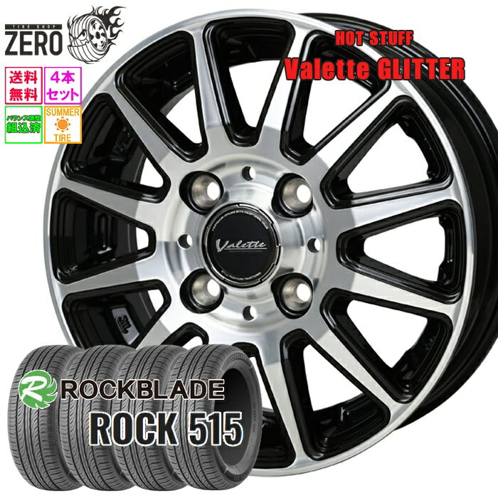 145/70R12 サマータイヤホイールセット 2024年製 ロックブレード ROCK 515 グリッター 12インチ×4J +43 4H-100 BP 4本 ROCKBLADE