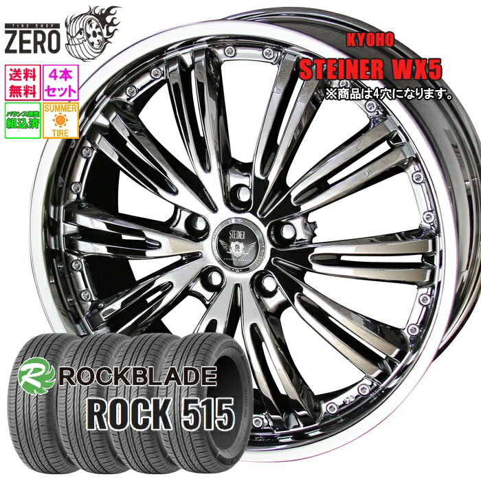 175/55R15 サマータイヤホイールセット 2025年製 ロックブレード ROCK 515 WX5 15インチ×5J +45 4H-100 SBC 4本 ROCKBLADE