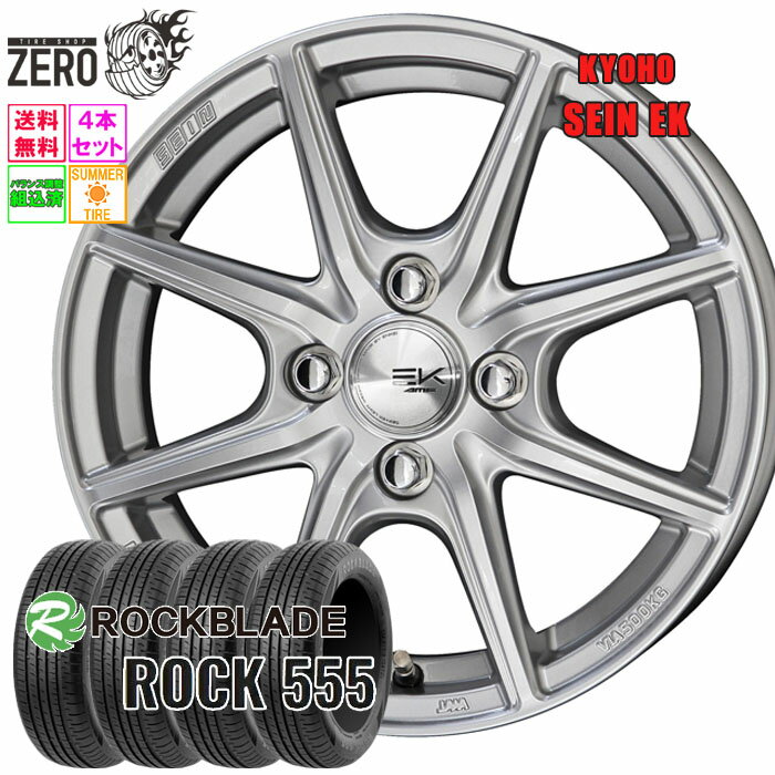 165/60R14 サマータイヤホイールセット 2025年製 ロックブレード ROCK 555 ザインEK 14インチ×4.5J +45 4H-100 SLV 4本 ROCKBLADE