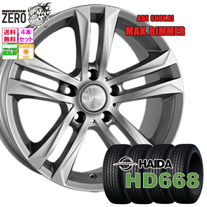 225/55R17 サマータイヤホイールセット 2024年製 ハイダ HD668 ビマー 17インチ×7.5J +53 5H-112 SLV 4本 HAIDA