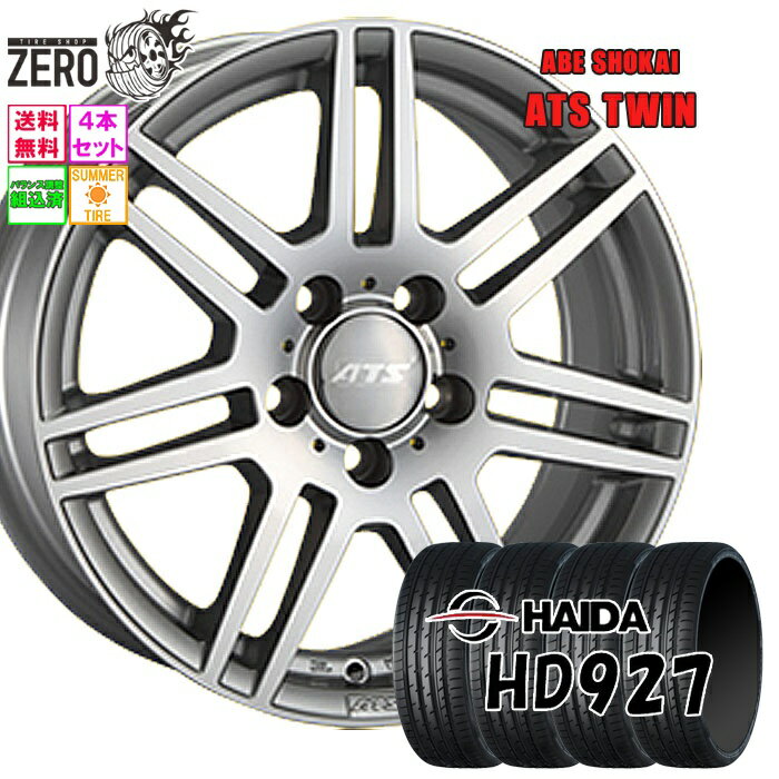 245/45R17 サマータイヤホイールセット 2024年製 ハイダ HD927 ツイン 17インチ×8J +48 5H-112 SLV 4本 HAIDA