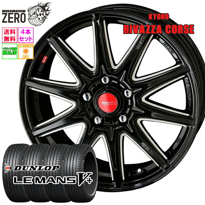 205/60R16 サマータイヤホイールセット 2024年製 ダンロップ ルマン 5+ コルセ 16インチ×6.5J +53 5H-114.3 BK 4本 LE MANS V+ DUNLOP