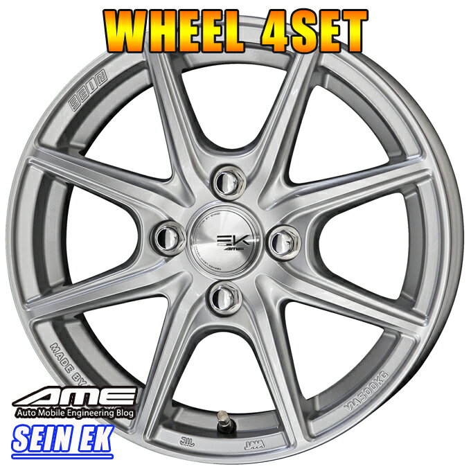 アルミホイール 4本 AME ザイン EK 14インチ×4.5J 4-100 +45 シルバー SEIN-EK