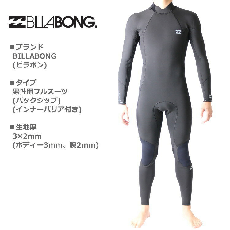 Billabong ビラボン ウェットスーツ メンズ 3mm / 2mm インナーバリア フルスーツ ウエットスーツ サーフィンウェットスーツ 2