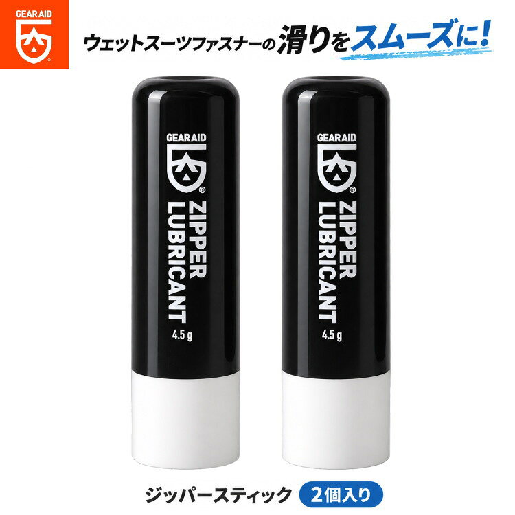 ウェットスーツ ファスナー ジッパー 潤滑剤 GEAR AID ギアエイド ジッパースティック 2個入り 4.5g×2 ファスナー ジッパー 滑り改善 サビ防止 塩分対策 ウェットスーツ ドライスーツ メンテナンス