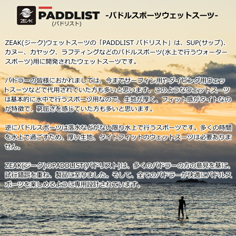 ZEAK(ジーク) ウェットスーツ PADDL...の紹介画像2