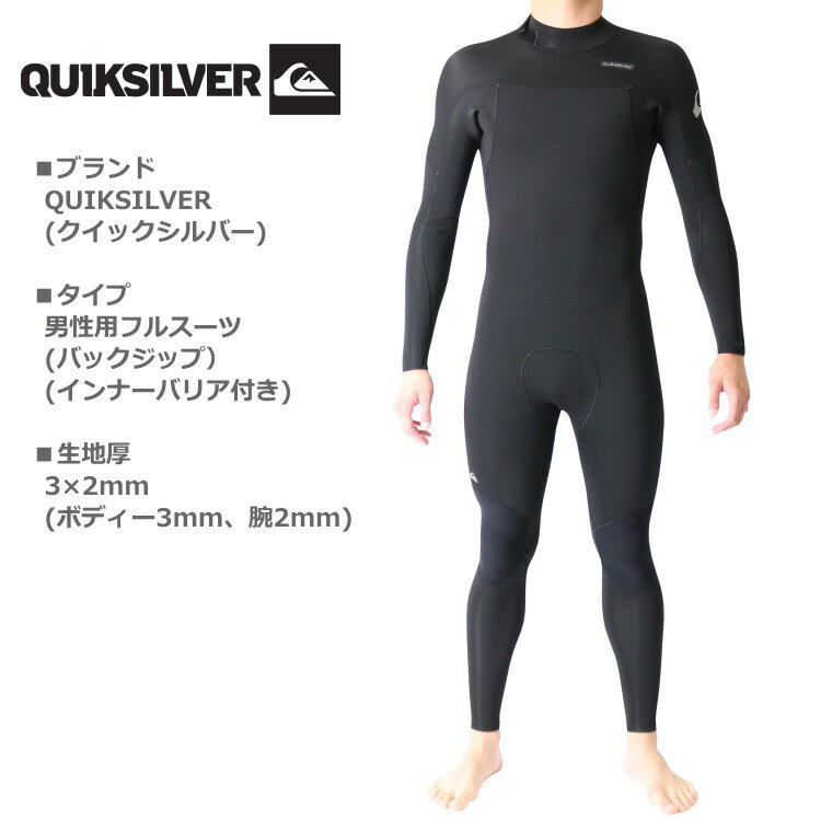 クイックシルバー ウェットスーツ メンズ 3mm / 2mm インナーバリア フルスーツ ウ...