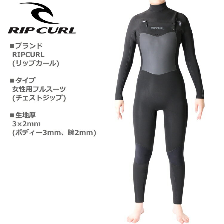 リップカール ウェットスーツ レディース 3mm / 2mm チェストジップ フルスーツ サ...