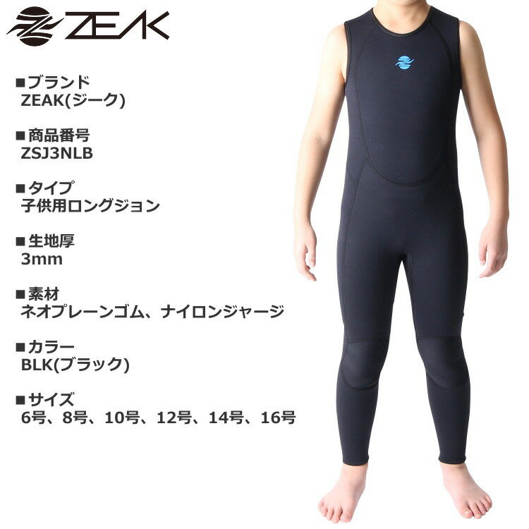 ZEAK(ジーク) ウェットスーツ 子供用 キッズ ロングジョン ウエットスーツ 2