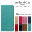 Android One S7 S5 S3 X5 ケース 手帳型 おしゃれ android one カバー スマホケース 携帯 カード収納 革 レザー 手帳 ストラップ ホール スタンドかわいい 耐衝撃 韓国 かっこいい ベルトなし スマホカバー アンドロイドワン