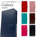 Galaxy ギャラクシー S22 S8 S9 S10 S20 S21 A51 スマホケース 手帳型 ベルト付き ケース 携帯 Y mobile ワイモバイル 革 レザー 手帳 ストラップホール スタンド おしゃれ かっこいい かわいい 送料無料