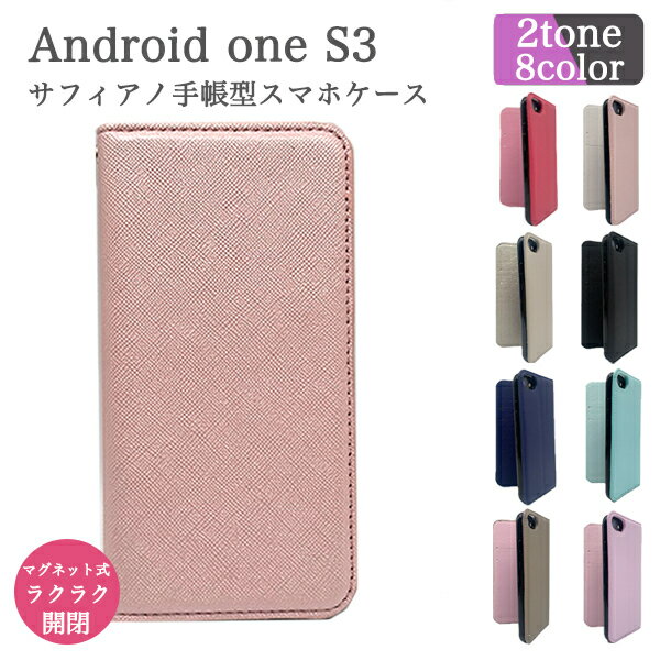 Android One アンドロイド ワン S3 スマホケース サフィアノ 手帳型 手帳 スマホ保護 レザー 耐衝撃 カードポケット スタンド 高級感 レンズ保護 スマホカバー ストラップホール コーティング 送料無料