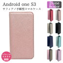 Android One アンドロイド ワン S3 スマホケース サフィアノ 手帳型 手帳 スマホ保護 レザー 耐衝撃 カードポケット スタンド 高級感 レンズ保護 スマホカバー ストラップホール コーティング 送料無料