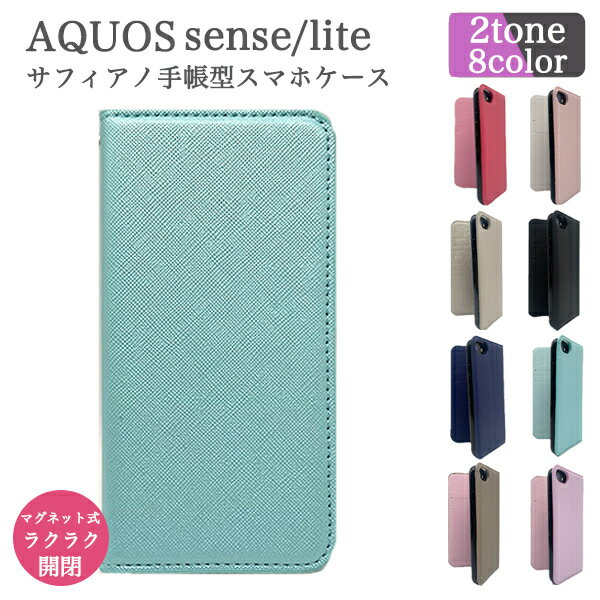 AQUOS アクオス sense senselite SH-01K SHV40 SHARP シャープ スマホケース サフィアノ 手帳型 手帳 スマホ保護 レザー 耐衝撃 カードポケット スタンド 高級感 レンズ保護 スマホカバー ストラップホール コーティング 送料無料