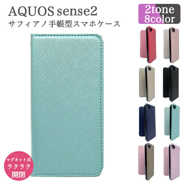 AQUOS アクオス sense2 SH-01L SHV43 SH-M08 SHARP シャープ スマホケース サフィアノ 手帳型 手帳 スマホ保護 レザー 耐衝撃 カードポケット スタンド 高級感 レンズ保護 スマホカバー ストラップホール コーティング 送料無料