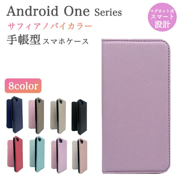 Android One アンドロイド ワン S3 S5 S7 スマホケース サフィアノ 手帳型 手帳 スマホ保護 レザー 耐衝撃 カードポケット スタンド 高級感 レンズ保護 スマホカバー ストラップホール コーティング 送料無料