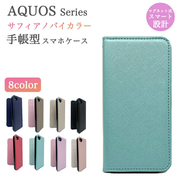 AQUOS sense6 sense6s R6 sense4 sense3 lite basic sense2 sense 5G ケース おしゃれ スマホケース サフィアノ 手帳型 カバー 手帳 スマホ保護 レザー 耐衝撃 カード収納 スタンド 高級感 スマホカバー ストラップ ホール 韓国