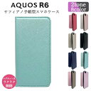 AQUOS アクオス R6 SH-51B A101SH SHARP シャープ スマホケース サフィアノ 手帳型 手帳 スマホ保護 レザー 耐衝撃 カードポケット スタンド 高級感 レンズ保護 スマホカバー ストラップホール コーティング 送料無料