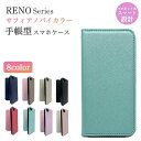 OPPO Reno 3A 5A オッポ リノ スマホケース サフィアノ 手帳型 手帳 スマホ保護 レザー 耐衝撃 カードポケット スタンド 高級感 レンズ保護 スマホカバー ストラップホール コーティング 送料無料