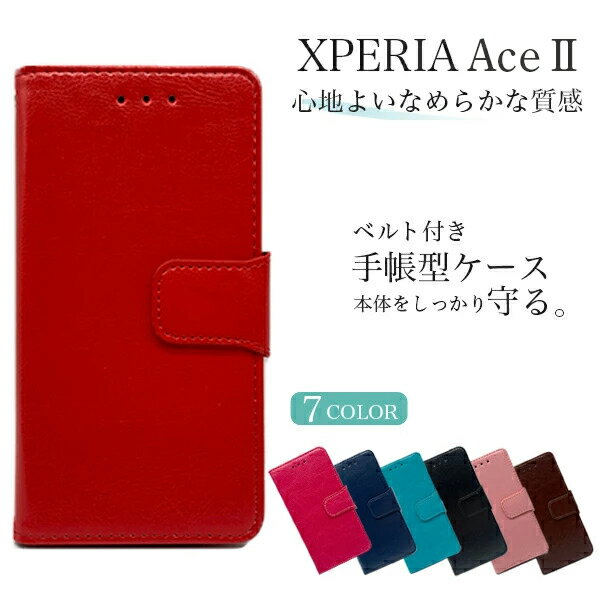 Xperia Aceii ケース SO-41B スマホケース 手帳型 ベルトあり カバー スマホカバー 携帯ケース Y!mobile ワイモバイル 革 レザー 手帳 ストラップホール スタンド おしゃれ かっこいい かわいい ギフト プレゼント エクスペリア