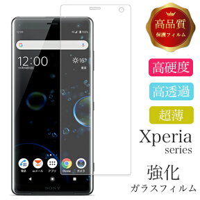 Xperia 5 III 10 III 1 III ガラスフィルム Xperia Ace II 5 II 8 1 Ace XZ XZs XZ1 Compact XZ2 XZ3 液晶 保護 ガラス フィルム エクスペリア 耐衝撃 強化ガラス 液晶保護 保護フィルム 保護シート