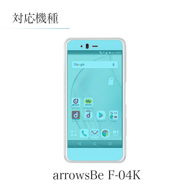 ARROWS アローズ Be F-04K 液晶保護 旭硝子 画面保護 飛散防止 高透過 高品質 ガラス フィルム 液晶フィルム アローズシリーズ スマホ保護