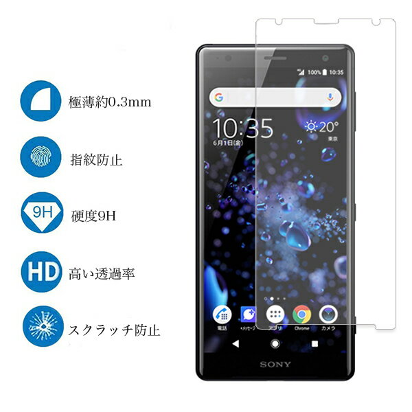 Xperia XZ2 SO-03K SOV37 702SO 液晶保護 旭硝子 画面保護 飛散防止 高透過 高品質 ガラス フィルム 液晶フィルム スマホ保護 エクスペリア