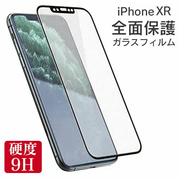 ݸ 饹ե iPhone XR ե  ݸե 饹 ƥ󥢡 xr Ѿ׷  9H ե apple