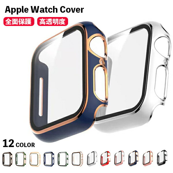 Apple Watch 9 8 カバー きらきら アップルウォッチ ケース 耐衝撃 全面保護 カバー 45mm 44mm 42mm 41mm 40mm 38mm Apple Watch serie..