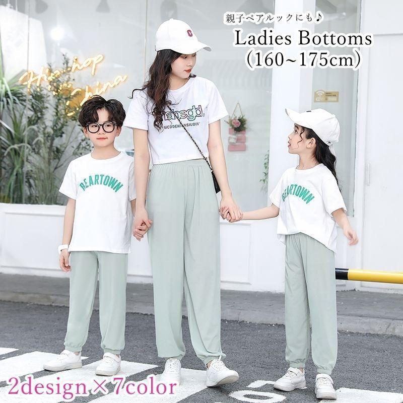 ロングパンツ ワイドパンツ 長ズボン レディース ジュニア 女性 親子ペアルック お揃い ボトムス ウエ..