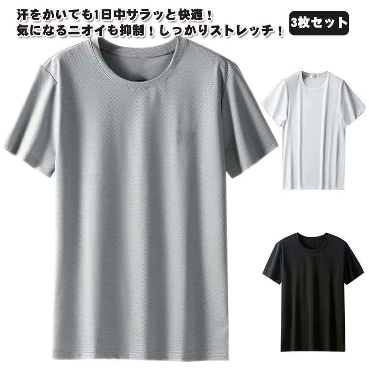 3枚セット！tシャツ メンズ 接触冷感 大人 白 黒 グレー 夏 半袖tシャツ 吸汗速乾 涼しい ひんやり おしゃれ ゆったり カジュア