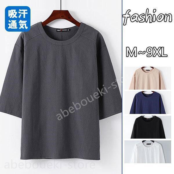 Tシャツ メンズ 半袖 夏服 プルオーバー トップス 無地 ゆったり 7分袖 夏サマー 大きいサイズ お兄系 薄手 通気性 おしゃれ 通学 20代