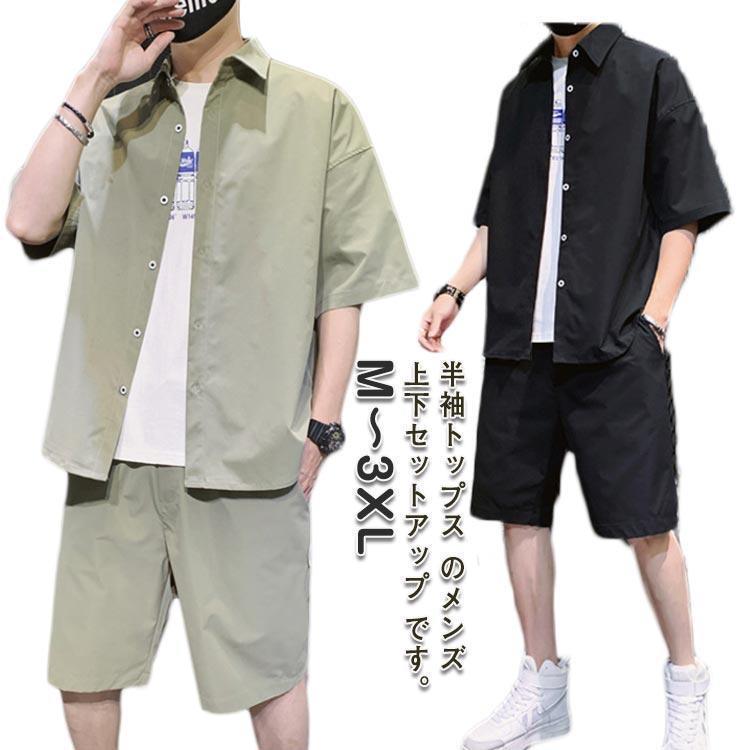 上下セット メンズ 夏 軽量 セットアップ 半袖 レディース 上下 おしゃれ 半袖シャツ ショートパンツ カジュアル 夏…