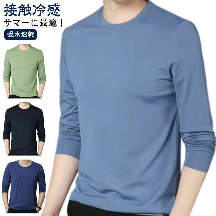 樂天商城 - 冷感インナー 長袖 メンズ tシャツ メンズ 夏 接触冷感 長袖 涼しい トップス 長袖tシャツ Tシャツ 薄手 ストレッチ 吸水速乾