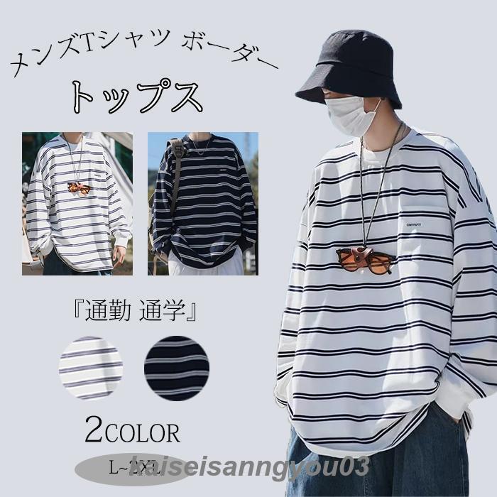 Tシャツメンズカットソーボーダー長...
