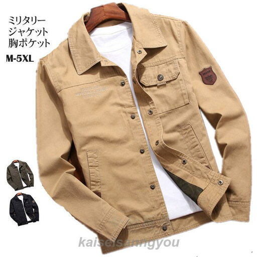 ミリタリージャケット メンズ 100%綿 ジャケット カジュアル アウトドア 大きいサイズ 秋服 ミリタリージャケット メンズ 100%綿 ジャケット カジュアル アウトドア 大きいサイズ 秋服