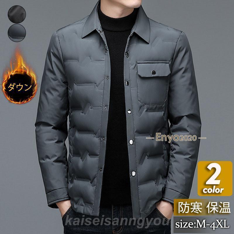 商品詳細:カラー:/グレー/ブラックサイズ:/M/L/XL/2XL/3XL/4XL-------------■商品説明新作品、薄くて軽量の仕様、保温効果を高め、防寒性に優れたライトダウンジャケットです。シンプルなデザインで様々なファッション...