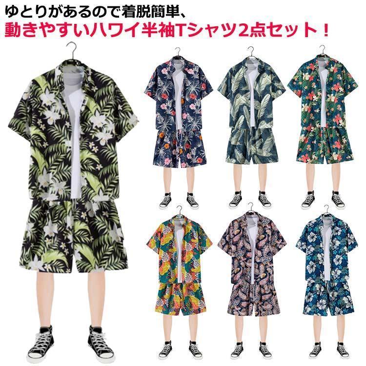 Rakuten - 夏 メンズ 柄シャツ 上下 半袖 アロハ セット アロハシャツ アロハ おしゃれ 短パン 部屋着 ショートパンツ セットアップ カジュアルウェア ア