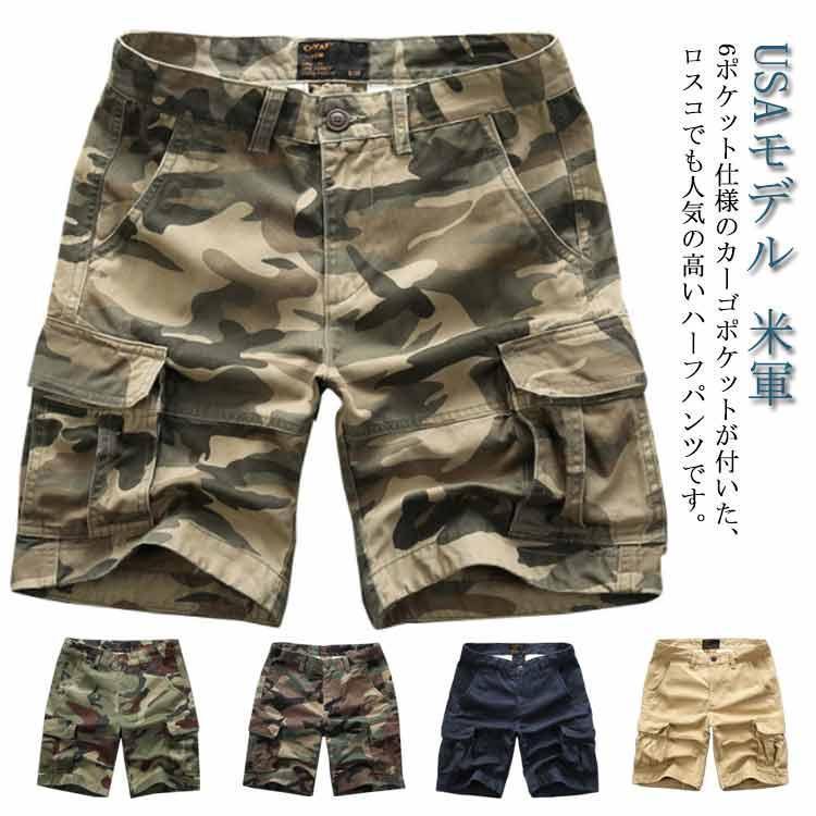 カーゴパンツ カーゴ ショーツ 迷彩パンツ ハーフパンツ メンズ ひざ上 アウトドア ミリタリー カーゴショーツ 軍パン 大きいサイズ 迷彩