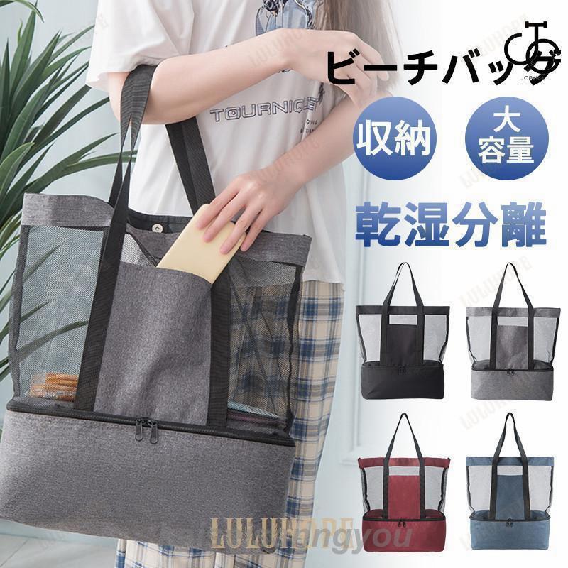 ビーチバッグ クリアバッグ レディース トートバッグ プール バッグ 海水浴 大容量 水泳 乾湿分離 手提..