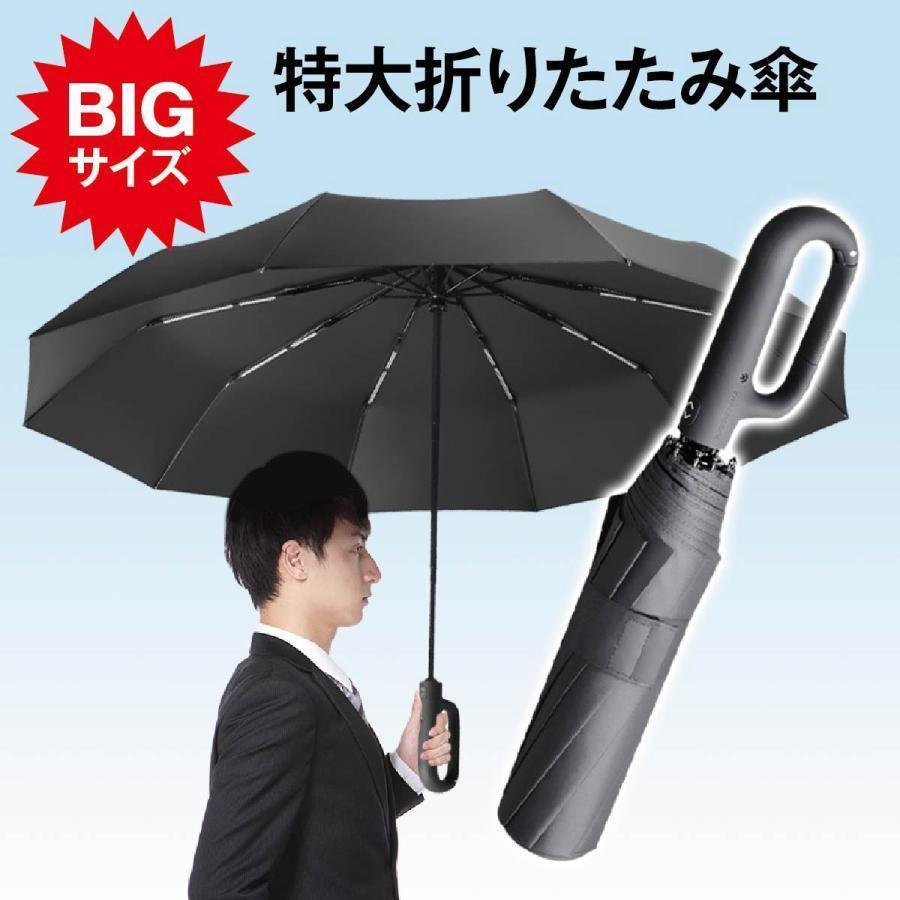 乐天商城 - 折りたたみ傘 自動開 BIG コンパクト 撥水加工 丈夫 高強度グラスファイバー 頑丈 10本骨 125cm 軽量 折り畳み式 メンズ アウトドア おしゃれ