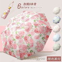 【楽天スーパーセール】傘 日傘 軽量 レディース 花柄 折りたたみ傘 晴雨兼用 UVカット 子供用 遮熱 遮光 ひんやり傘 超撥水 メンズ おしゃれ コンパクト...