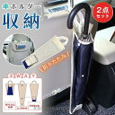 車用傘ホルダー 2点セット 車載 傘ホルダー 車用 アンブレラケース 傘袋 傘収納 傘ポケット 収納 車 ドライブ 旅行 お出かけ 吊り下げ 傘 カバー 袋