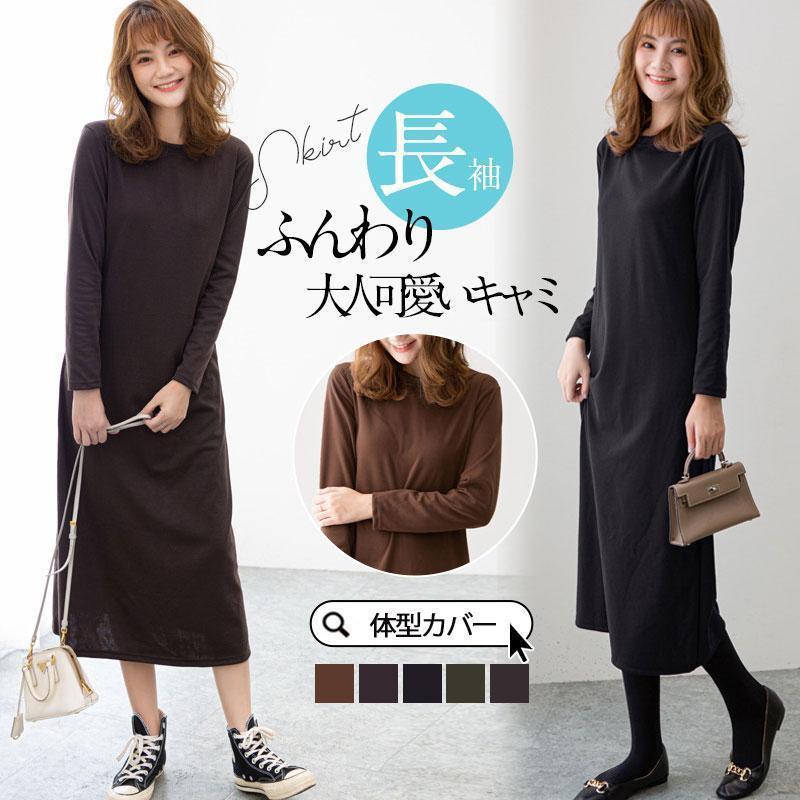 Rakuten - ワンピース レディース 秋 薄手 秋コーデ 長袖 コットン ミモレ丈 膝下 ロングワンピース ゆったり ルームウェア 伸縮 部屋着 50代 40代 体型カバー